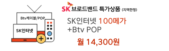 SK하이브리드 인터넷TV 특가상품